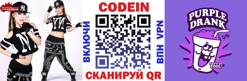 Codein напиток Lean (лин) Котельники